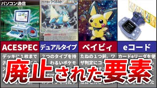 【黒歴史？】ポケカの歴代シリーズで廃止された要素8選