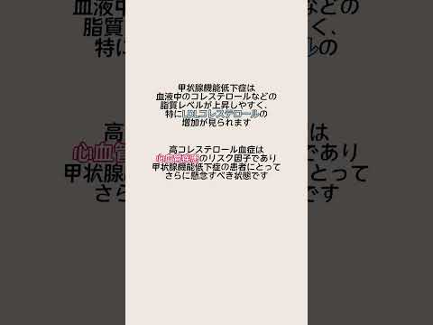 1分以内でわかる👀甲状腺機能低下症と高コレステロール血症