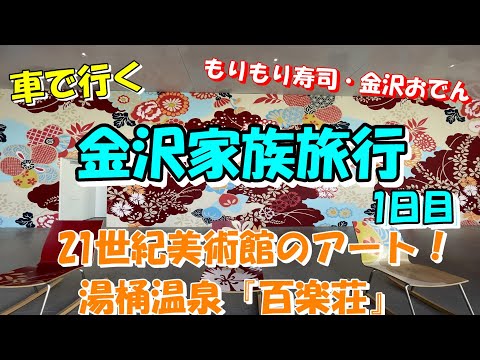 2022年11月金沢旅行（1日目）