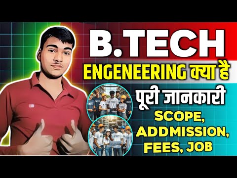 B-Tech क्या है || What is B-Tech Engineering || B-Tech Scope || B-Tech Full Information in hindi