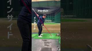 スイング軌道どっちですか？#ゴルフ #ゴルフスイング #golf #ゴルフ上達