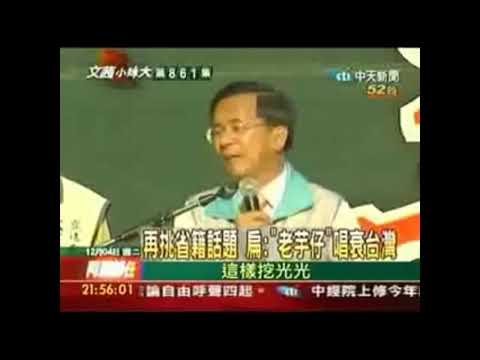 洪素珠羞辱「外省人」為「中國難民」