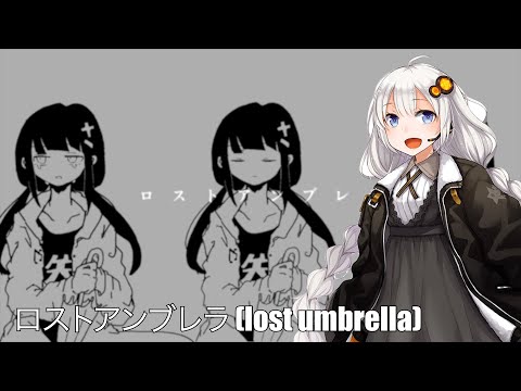 ロストアンブレラ (Lost Umbrella) - Kizuna Akari [Vocaloid Cover]