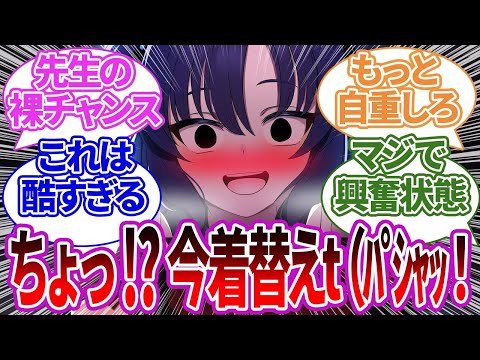 【SS集】先生が着替えている途中部屋に侵入し、そのまま肉体を盗撮していたユウカや着替え中に入ってしまった生徒たちの反応集【ブルーアーカイブ/ブルアカ/反応集/まとめ】