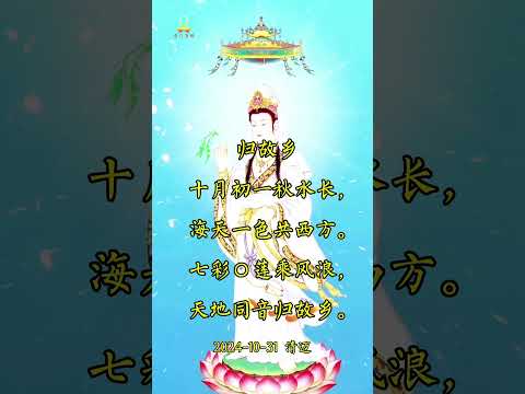 愿列祖列宗离苦得乐往生西方极乐#南无阿弥陀佛 #buddha #寒衣节 #南无本师释迦牟尼佛 #普门善