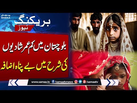 Childhood Lost: The Alarming Reality of Early Marriage in Balochistan | Breaking News | SAMAA TV