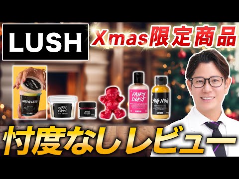 A Practicing Dermatologist Reviews LUSH's Christmas Limited-Edition Products