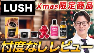 A Practicing Dermatologist Reviews LUSH's Christmas Limited-Edition Products