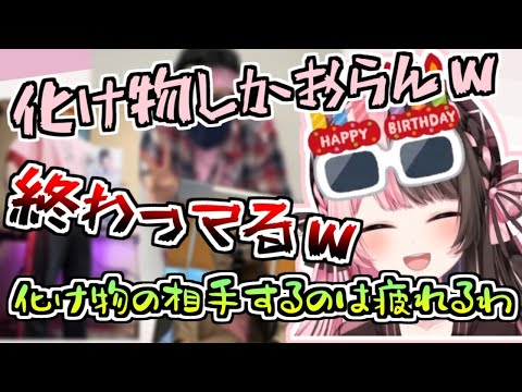 【切り抜き】誕生日配信で化け物リスナー達の相手をして疲れる橘ひなの【ぶいすぽっ！/橘ひなの】