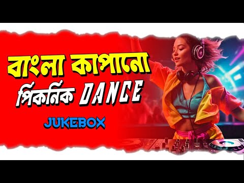 Bangla Kapano Piknik Dance - Dj Gan | Dj Rajib | 2025 Bangla Dance Mashup | TikTok Viral Trance Mix