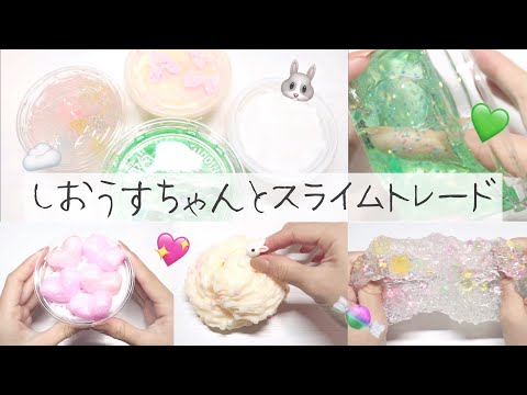 〖しおうす×らのらの〗🍬スライムトレードしてみた🐰〖前半bgmあり〗