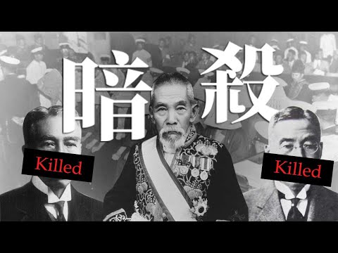 [近代史EP22] 戰前日本神秘暗殺組織 | 兇手竟獲過萬求情的瘋狂時代 | 戰前最後一位政黨總理犬養毅 | 五一五事件