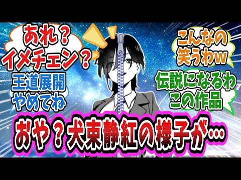 犬Pの様子がおかしいことの背景を知り爆笑する学Pたちの反応集【学園アイドルマスター/学マス/犬束静紅】