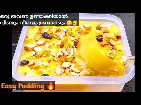 Easy Pudding |🔥എപ്പോഴും വീട്ടിൽ ഉണ്ടാവുന്ന 3 ചേരുവ കൊണ്ട് ഒരു അടിപൊളി പുഡ്ഡിംഗ് | Pudding Recipe