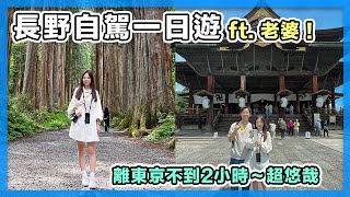 老婆出沒！長野善光寺、戶隱神社、松本市，自駕1.5日遊｜長野＆上高地＆松本＆河口湖7日遊行程（Day 1 & 2）