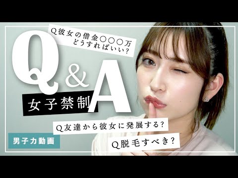 【男子力動画#5】男子限定ぶっちゃけ質問コーナー！こんな話までしていいのか？