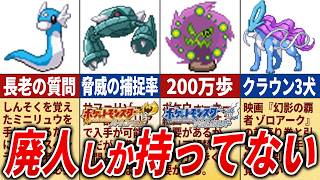 HGSSの入手困難ポケモンランキングTOP20【ポケモンHGSS】