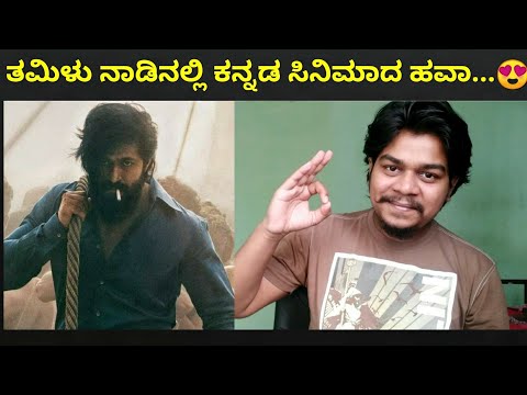 KGF Chapter 2 Craze in Tamil Nadu | Yash | Likhith Shetty |