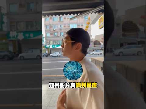 最喜歡吃辣的星座 #星座 #十二星座 #占星 #funny