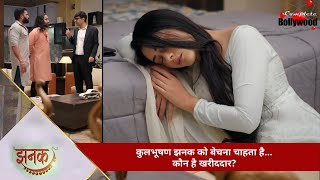 TV Serial | Jhanak | कुलभूषण झनक को बेचना चाहता है… कौन है खरीददार?…1