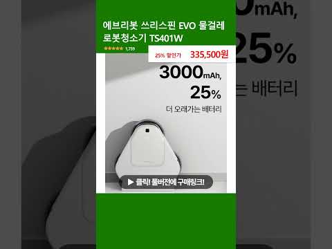 에브리봇 쓰리스핀 EVO 물걸레 로봇청소기 TS401W