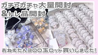 ブルーロック┊︎ガチャガチャ大量開封＆トレ品開封🤖🧸