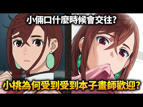 《膽大黨》小桃如何成為眾多畫師的新寵兒？沒想到連阿罵也...再帶你看男女主角感情線發展