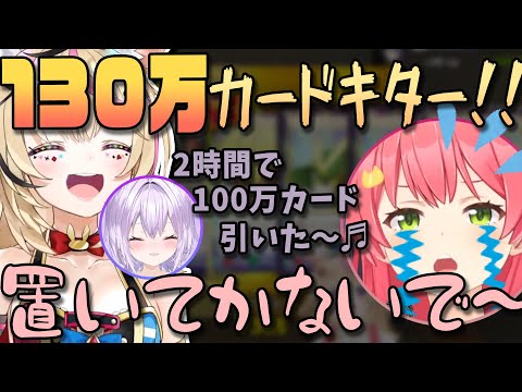 【切り抜き】130万円のご利益がある「ポルカのお守り」を抱えたみこちが遂に…！【尾丸ポルカ/猫又おかゆ/さくらみこ】