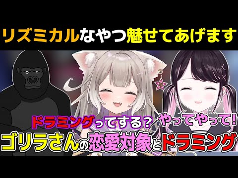 ゴリラ史に残るドラミングを披露するバーチャルゴリラとPON!する夜絆ニウ【夜絆ニウ/ネオポルテ/花芽なずな/ぶいすぽ/切り抜き/APEX/V最協/S5/可愛くてごめん/渋谷ハル/カスタム/KNR】