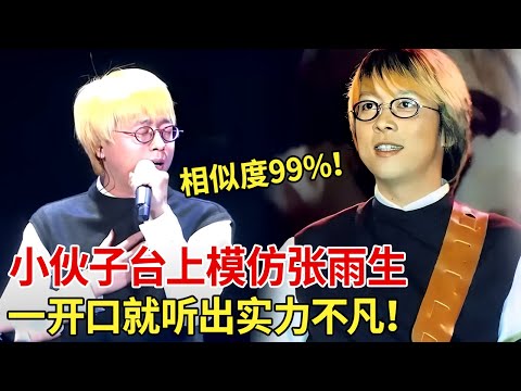 小伙模仿张雨生演唱《大海》，没想到一出场，竟以为是原唱本尊,太厉害了！ 【全民欢唱】#张雨生