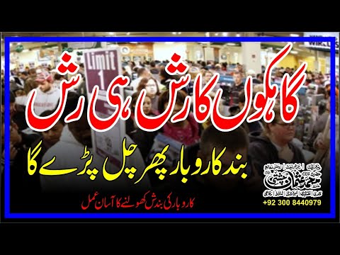 Dua For Rizq | Dua for Business Success and Customers | Dua for increase in sales