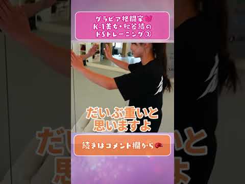 【悶絶❤️】テラハ女子が腹を踏まれたら⁉︎ #shorts