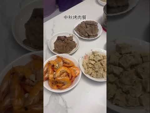 中秋烤肉餐