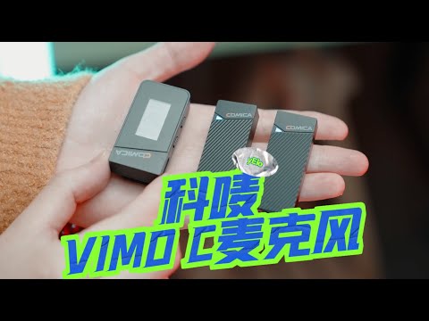 科唛VIMO C一拖二电容式无线麦克风 COMICA VIMO-C