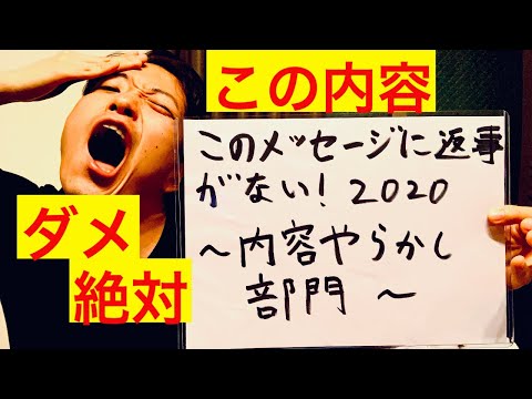 Pairs『このメッセージに返信がない！2020〜内容やらかし部門〜』【1年で婚活】【予算100万円】〜メッセージコミュニケーションの分析と大勝ちを狙わない大切さ〜