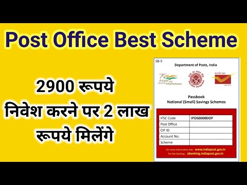 डाकघर में जमा करो 2900 मिलेगा 2 लाख||Post Office RD Scheme 2900 Per Month Deposit||