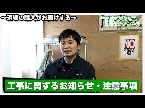 【工事】【塗装】【職人】工事中の居住者様に向けた注意事項・ご案内について｜居住者様｜お願い｜大規模修繕｜マンション｜施工会社｜施工前｜