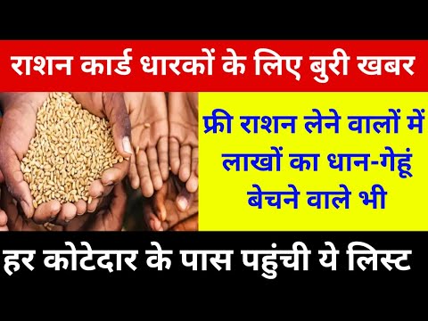 Ration Card Latest Update 2024 || Ration Card News in Hindi || Bad News For Ration Card Holders ||