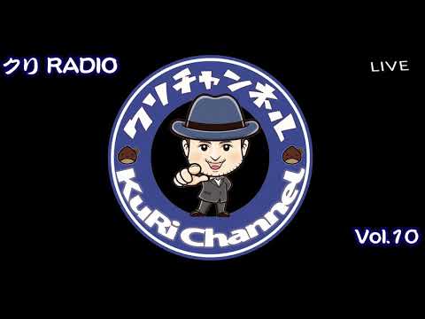 クリスのGOODMORNING RADIO VOL 10 今日も盛り沢山！