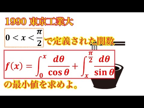 【東京工業大】どうか完答したい一問...！