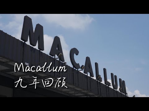 Macallum 九年回顾