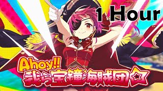 【1 Hour】【original】Ahoy!! 我ら宝鐘海賊団☆【ホロライブ/宝鐘マリン】