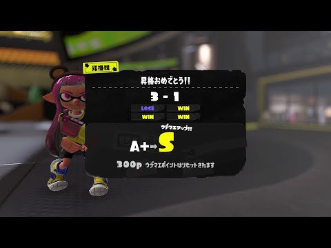 【スプラトゥーン３】S昇格戦 ガチホコ【Splatoon3】