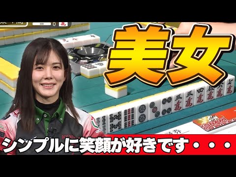 【Mリーグ・高宮まり】高宮まりさんの笑顔が好きです!!みんな見てください!