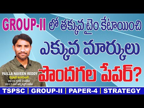 Group-2 Paper-4 Telangana Movement & State Formation Strategy👌l Previous Paper Analysis👍💥