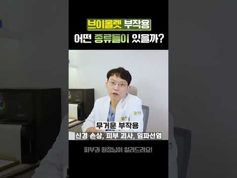 브이올렛의 가벼운 부작용& 무거운 부작용