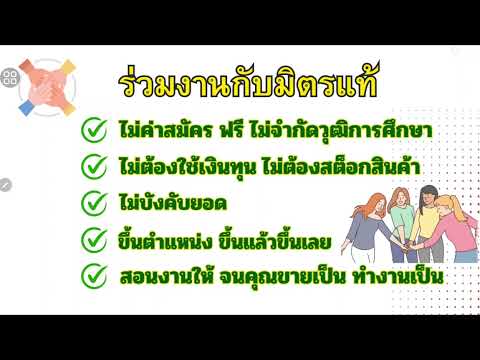 แนะนำมิตรแท้ประกันภัย (แบบย่อ)