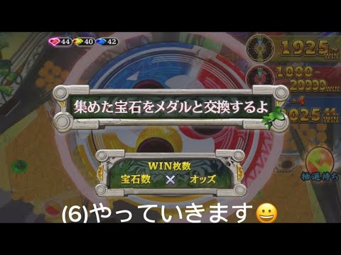 ウンディーネ1000枚増量中！(6)#konami #メダルゲーム #jpc #fortunetrinity #コナステ