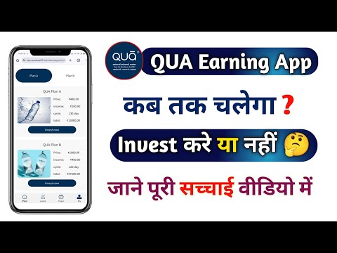 QUA Earning App ।। real or fake।। new earning money QUA।। Kab tak chalega।। क्या invest kar सकते है।