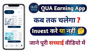 QUA Earning App ।। real or fake।। new earning money QUA।। Kab tak chalega।। क्या invest kar सकते है।